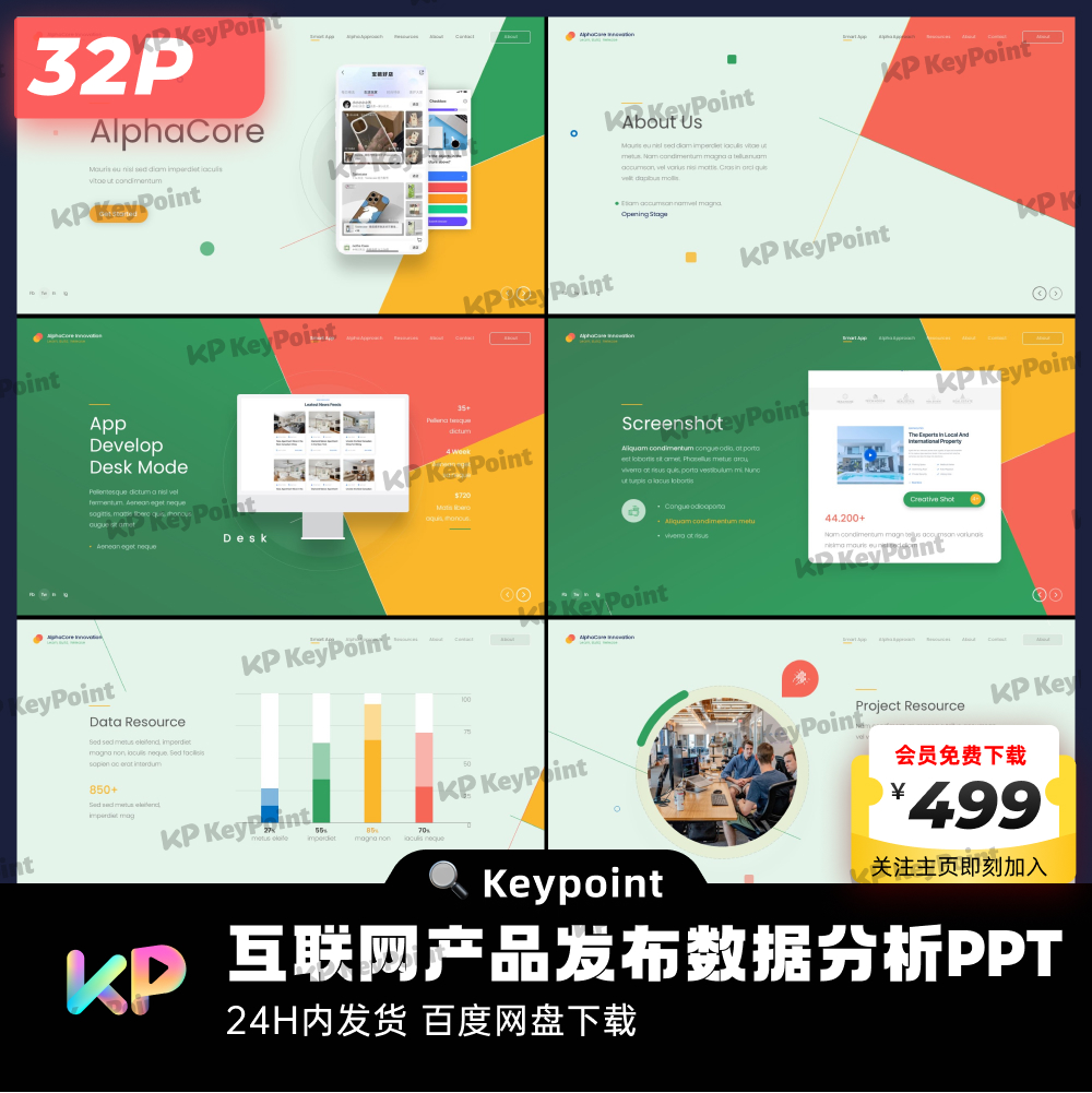 32页橙绿互联网产品方案汇报数据分析PPT模板大师ppt设计keypoint