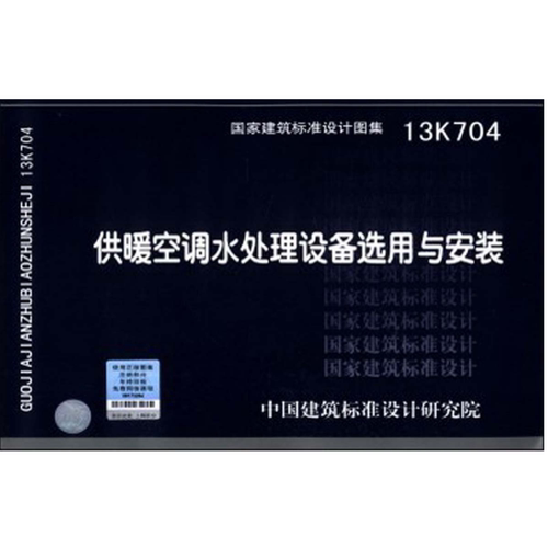 13K704处理PDF标准图集