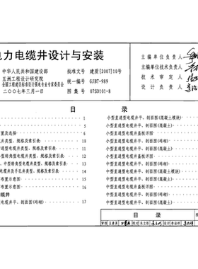 电力电缆井设计与安装