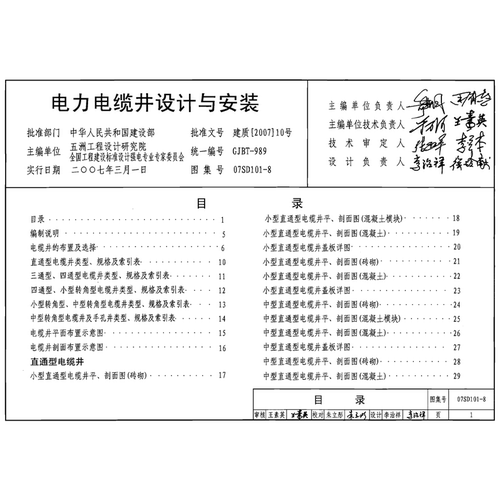 电力电缆井设计与安装