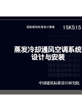 15K515PDF标准图集
