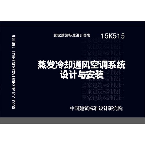 15K515PDF标准图集