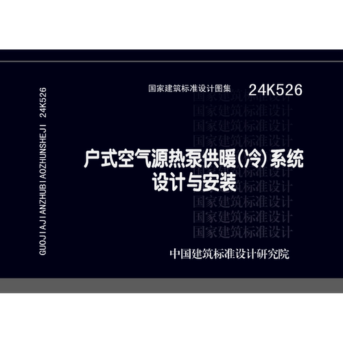 户式空气源热泵供暖（冷）系统