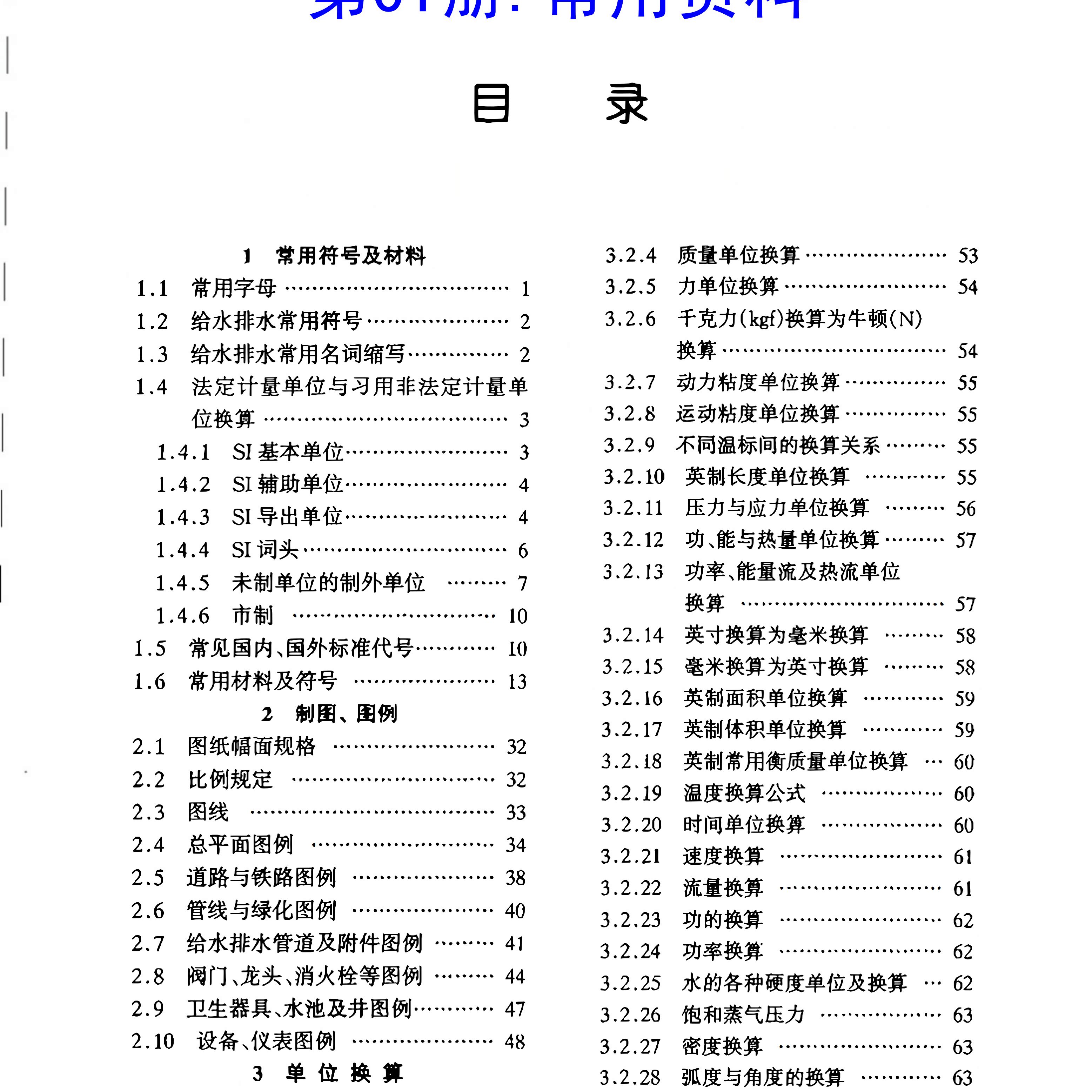 给水排水设计手册.第01册.常用资料   标准图集  PDF格式全文,商务/设计服务,其它设计服务,淘宝优惠券,粉丝福利购,淘宝优惠卷