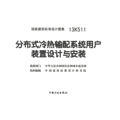 13K511分布式PDF标准图集