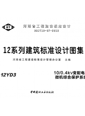 代找  12YD3 10-0.4kV变配电所微机综合保护系统  PDF格式全文