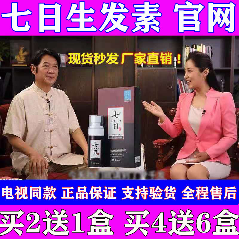 七日生发素电视同款半月生发素正品生发液头发防脱发增发密发育发