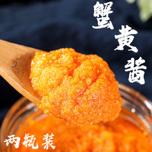 特产蟹黄酱海鲜酱蟹黄油蟹黄蟹膏2瓶装110克X2 即食蟹酱蟹粉包邮