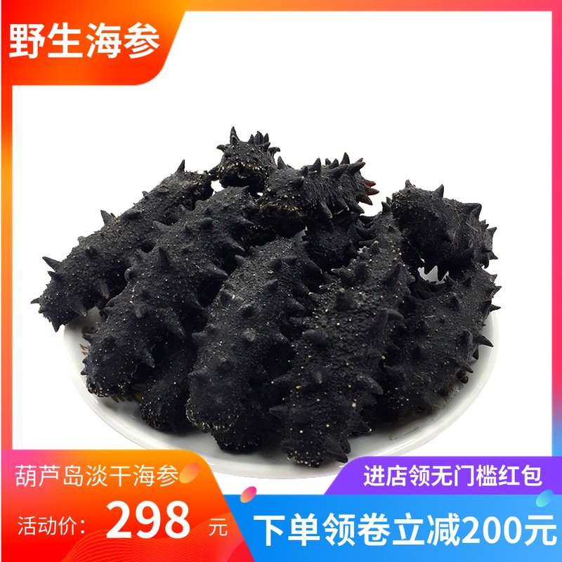 葫蘆島海參100g淡幹拍5份海參幹貨野生500g幹40頭遼鮮海參幹貨在類目 傳統滋補營養品, 海蔘, 幹品海蔘中 - 來自Buy2taobao.com提供專業的淘寶代購服務