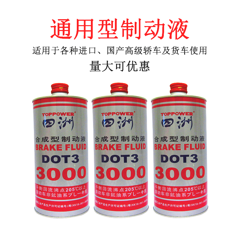 Four Seas automobile Brake Fluid DOT3 Synthesis Brake fluid Car truck General type 3000 Original discin the Car/Articles/Fitting/Refit , Auto Beauty/Maintenance/Service , Car Care Products , Brake/Boost oil  category - from Buy2taobao.com to provide professional Taobao agent buy service