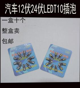汽车货车LEDT10插片式灯泡 仪表插泡 12V24VT10LED灯泡示宽灯泡
