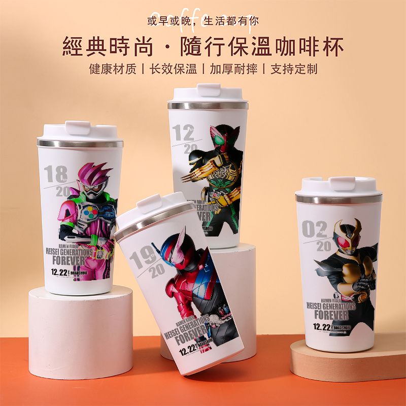 2024假面骑士联名保温杯
