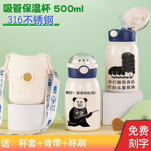 2024吃鸡保温杯和平精英