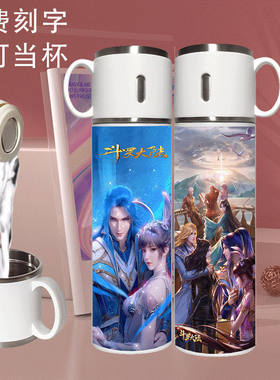 2024斗罗大陆水杯唐三保