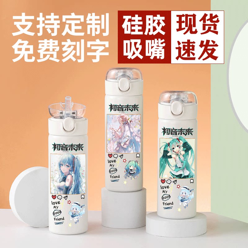 2024初音未来miku吸管保