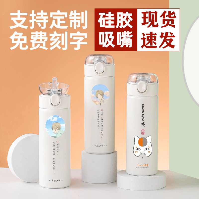 2024夏目友人帐保温杯猫