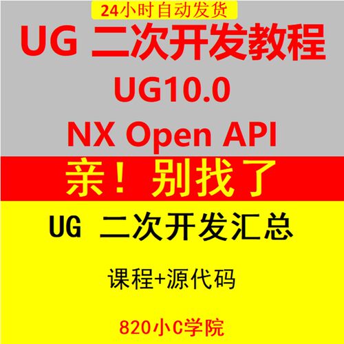 UG二次开发全教程汇总 NX UG二次开发视频教程全套视频教程不加密