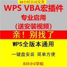 wps2023启用宏插件 安装包vba包宏激活文件专业办公宏禁用宏灰色