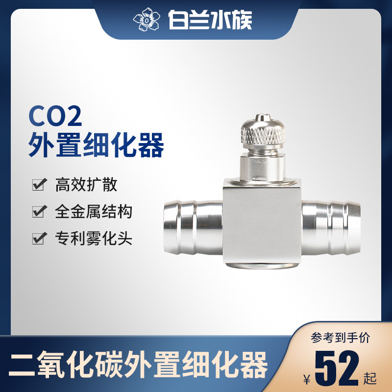Co2 细化器品牌精品汇聚 价格大全移动版 最宠网