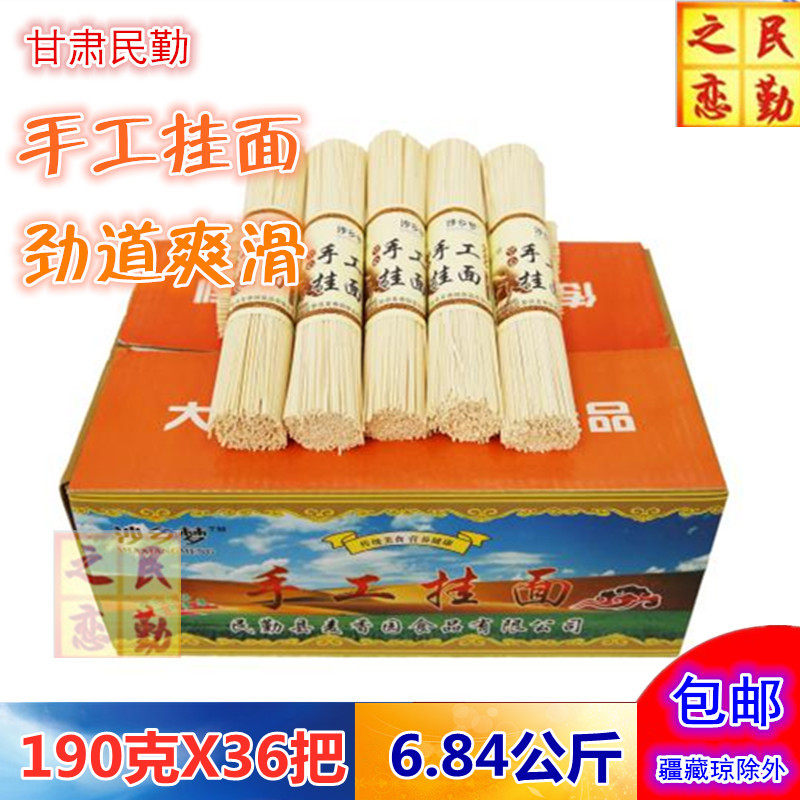 包邮甘肃武威民勤沙乡梦手工挂面拉面面条挂面火锅面条整箱装礼盒