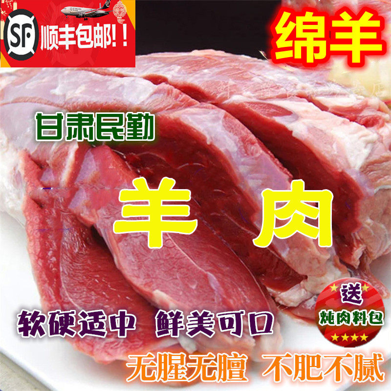 顺丰包邮甘肃民勤苏武沙羊绵羊新鲜羊肉羊排羊腿羊脖子整羊送料包