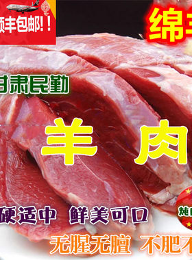 顺丰包邮甘肃民勤苏武沙羊绵羊新鲜羊肉羊排羊腿羊脖子整羊送料包