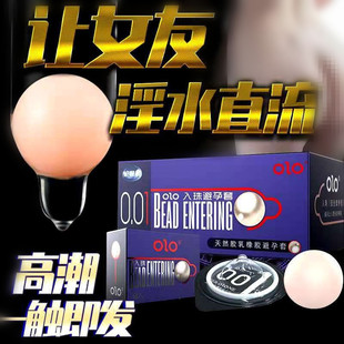 OLO入珠避孕套性玩具阴茎套安全套10只装成人计生用品