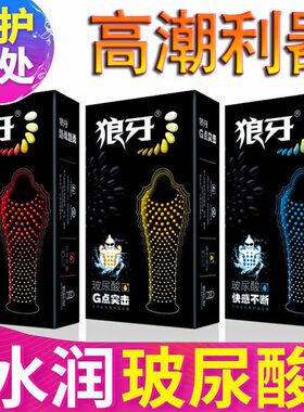 斯香妮玻尿酸狼牙安全套G点快感不断越战越勇 大颗粒清爽无味