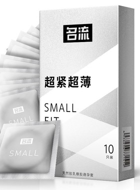 超小号套 名流避孕套Small45mmG点大颗粒超紧超薄型男性安全套避