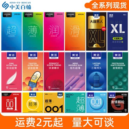 美诺玻尿酸超润001裸感空气套3只装小盒10只装情趣避孕套