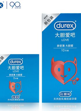 杜蕾斯避孕套3/10只装大胆爱系列安全套爆款成人情趣计生用品