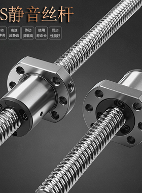 静音滚珠丝杆螺母SFS16162020/2525/25203232丝杠套装打印机配件