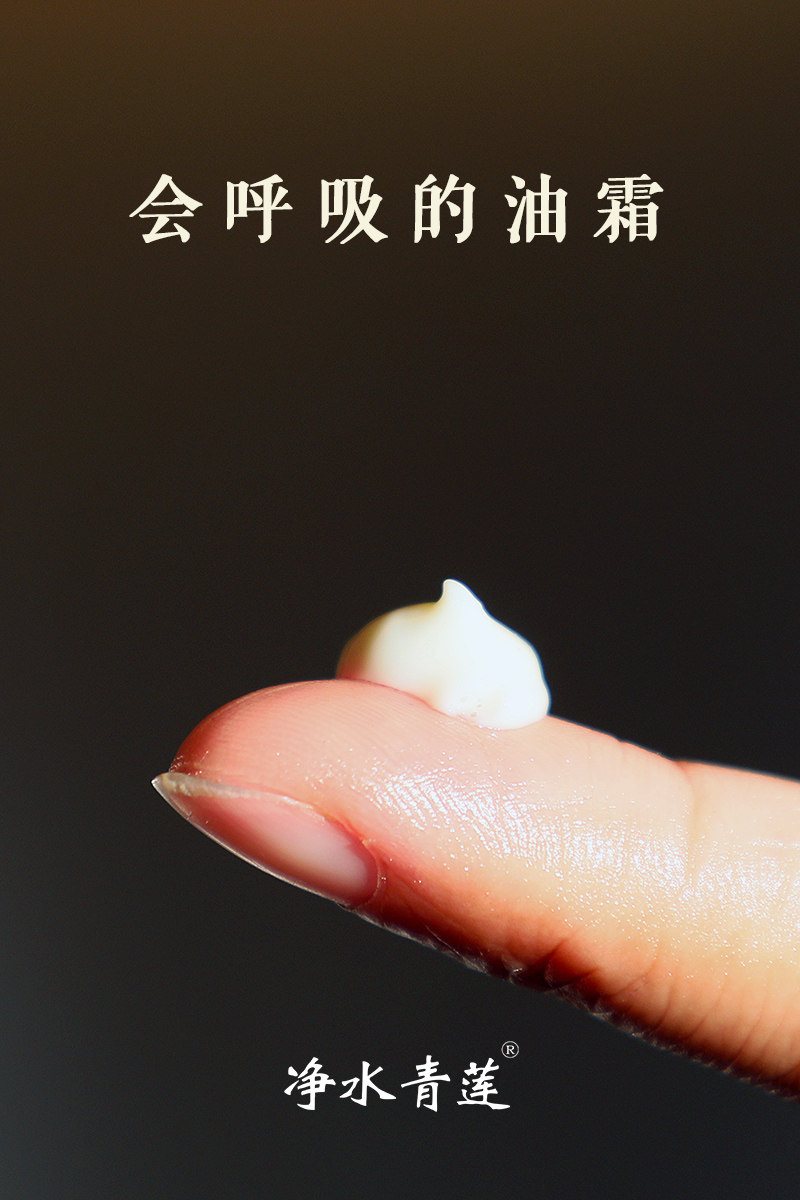 人参精油面霜50ml无任何化学添加 深层补水抗衰营养肌肤 净水青莲