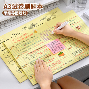 a3思维导图草稿纸横线可撕背单词写字纸活页工作笔记美式双面加厚