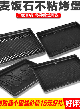 不粘耐用烧烤盘扬圣批发
