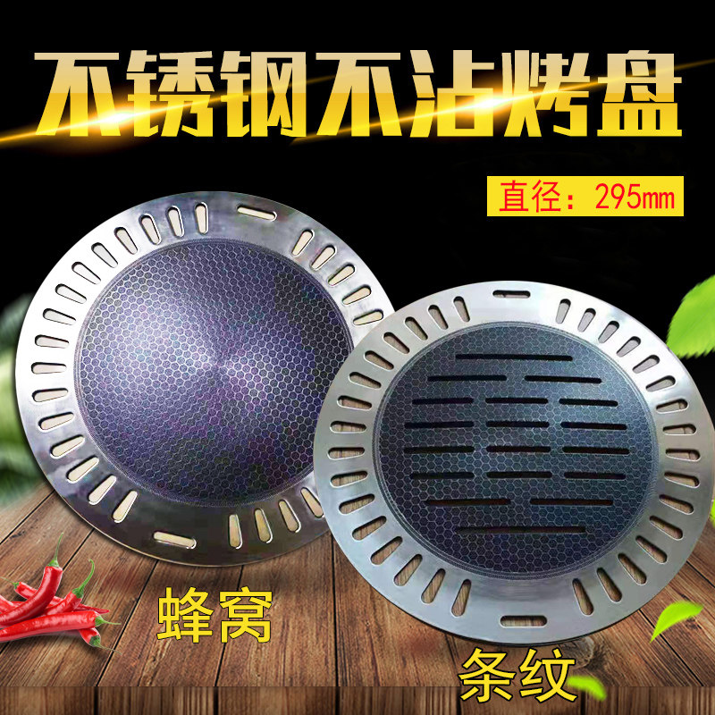 韩式不锈钢烧烤盘304加厚无涂层圆形平底蜂窝烤肉盘不粘直火烤架