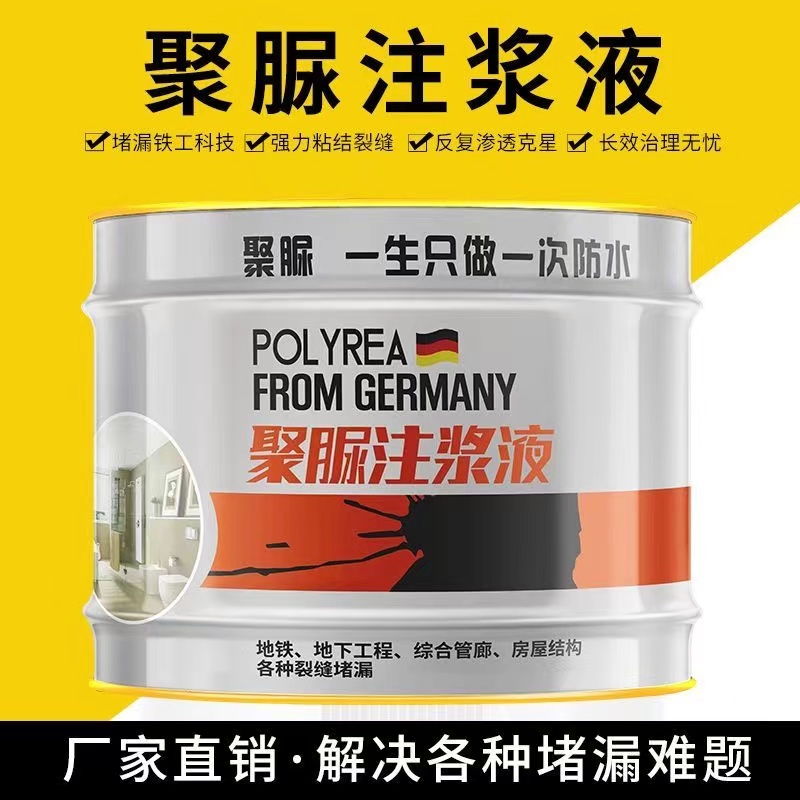 聚脲注浆液防水堵漏胶涂料注浆机伸缩缝灌浆料屋顶裂缝补漏剂材料 基础建材 防水材料 原图主图