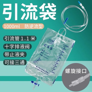 螺旋接头防反流胆汁穿刺肝胆管腹水驭康一次性使用引流袋1000毫升