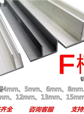 F槽内3mm6、8/1012mm铝合金F卡槽扣黑白色收口条滑导轨包边装饰条