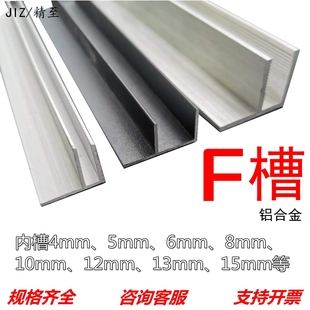 饰条 1012mm铝合金F卡槽扣黑白色收口条滑导轨包边装 F槽内3mm6