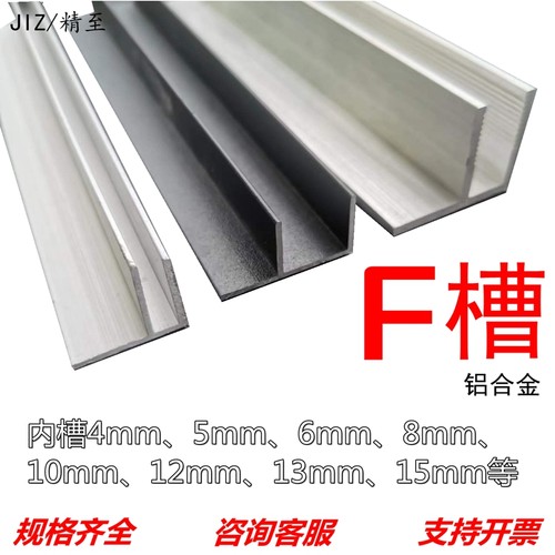 F槽内3mm6、8/1012mm铝合金F卡槽扣黑白色收口条滑导轨包边装饰条