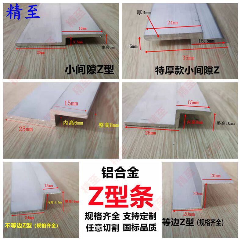 铝合金Z型条厚薄款Z字铝高低折角收口压边瓷砖板铝材定制靠墙挂件