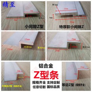 铝合金Z型条厚薄款Z字铝高低折角收口压边瓷砖板铝材定制靠墙挂件