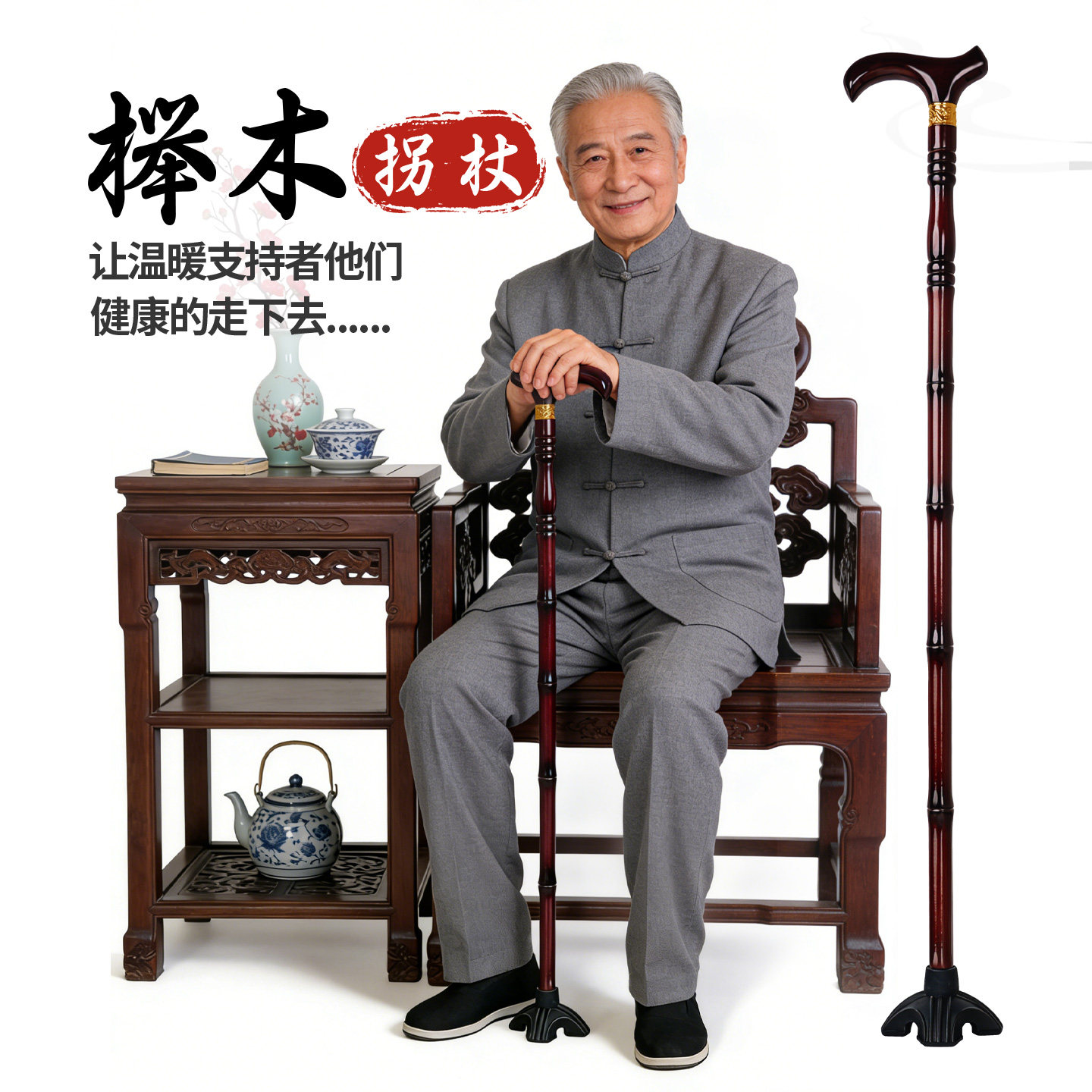 拐杖老人防滑橡胶实木拐棍四脚轻便老年人防摔倒专用神器便携捌杖