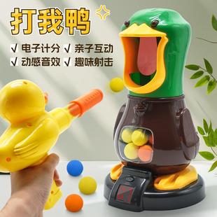 儿童快来打我鸭射击玩具软弹枪男孩益智射击类空气动力枪生日礼物