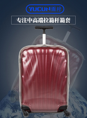 适用于新秀丽V22贝壳款拉杆箱保护套82Z行李箱套免拆卸加厚全透明