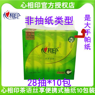 心相印茶语面巾纸大包装手帕纸便携带式纸巾3层28抽10包装侧开口
