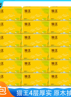 猫王抽纸面巾纸4层加厚型原生木浆抽纸共18包