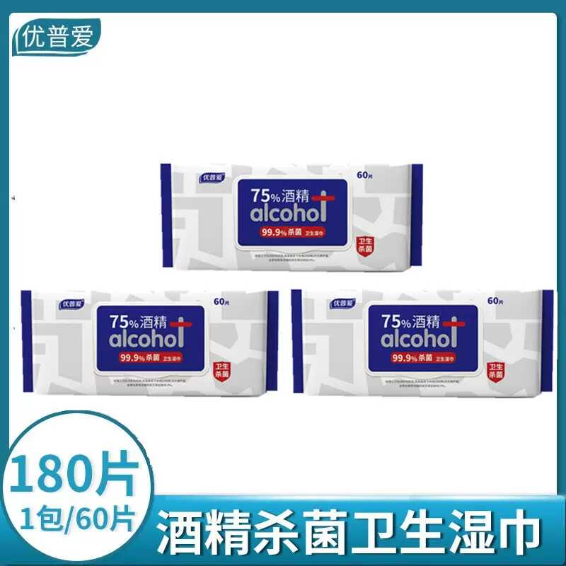 优普爱75%酒精杀菌卫生湿巾带盖抽取式共3包共180抽