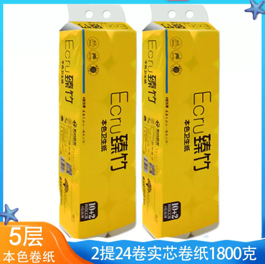 臻竹实芯卷纸1800g卫生纸竹浆纸本色纸巾大卷纸本色纸共2提24卷